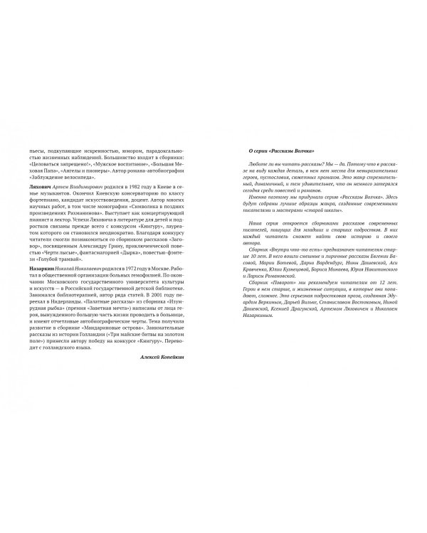 Поворот