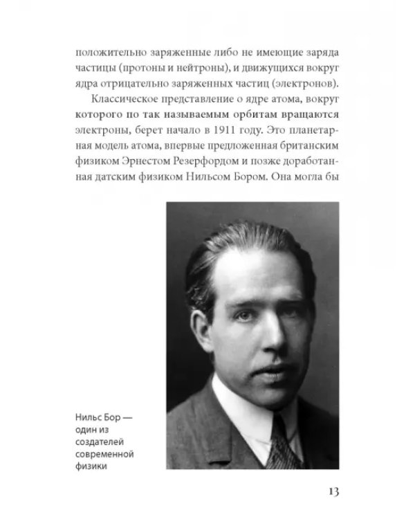 Великие научные идеи