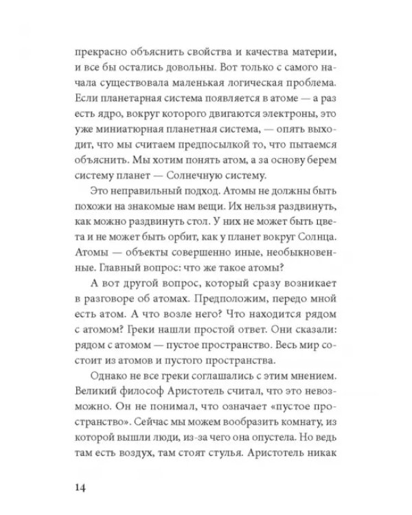 Великие научные идеи