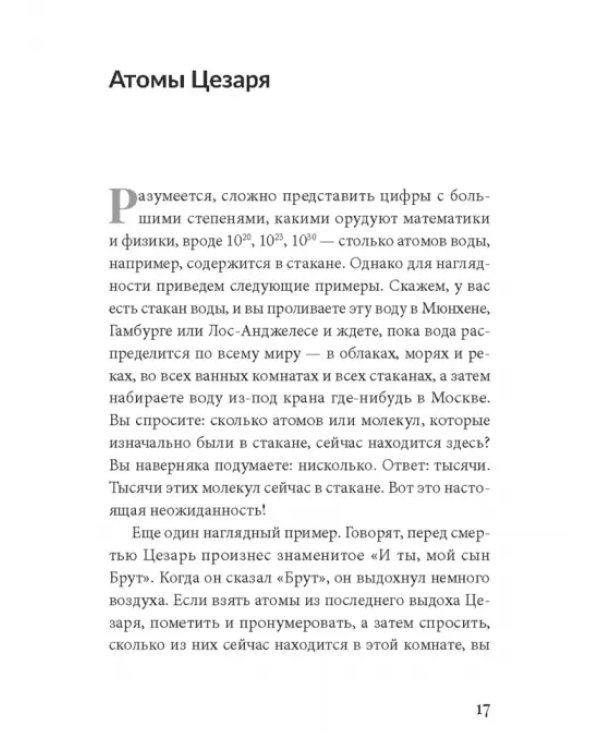 Великие научные идеи