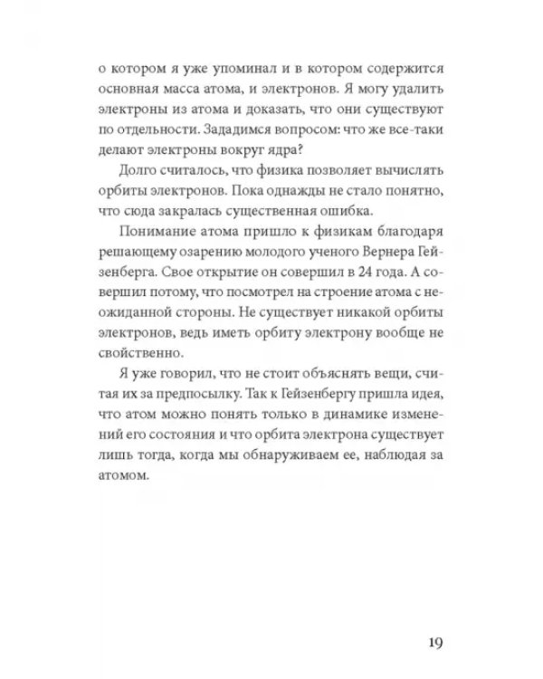 Великие научные идеи