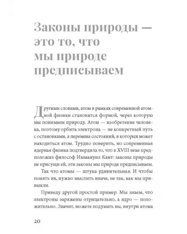 Великие научные идеи