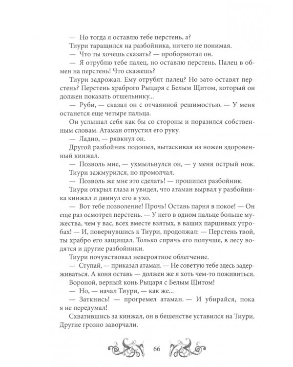 Письмо королю