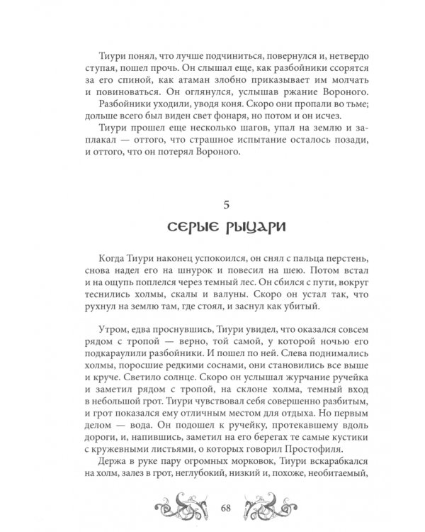 Письмо королю