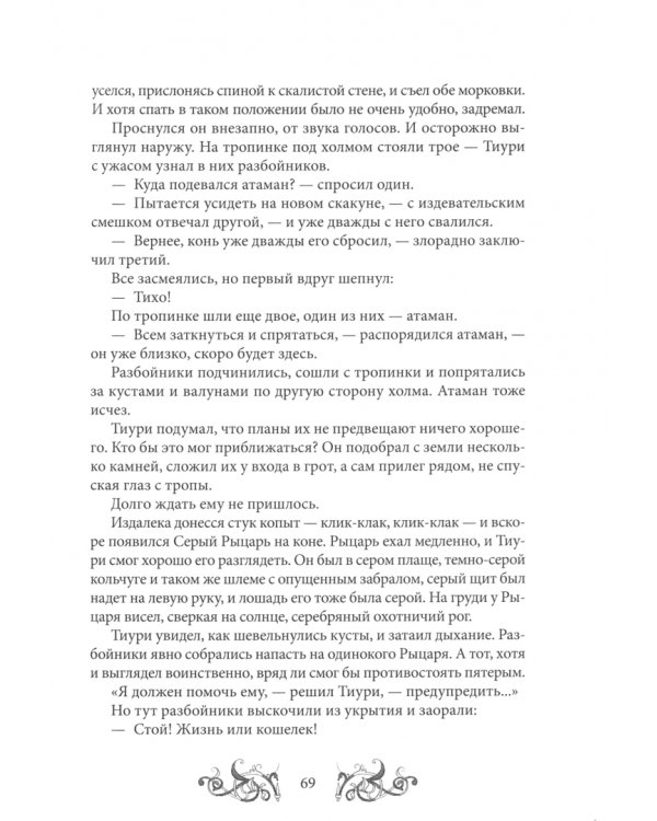 Письмо королю