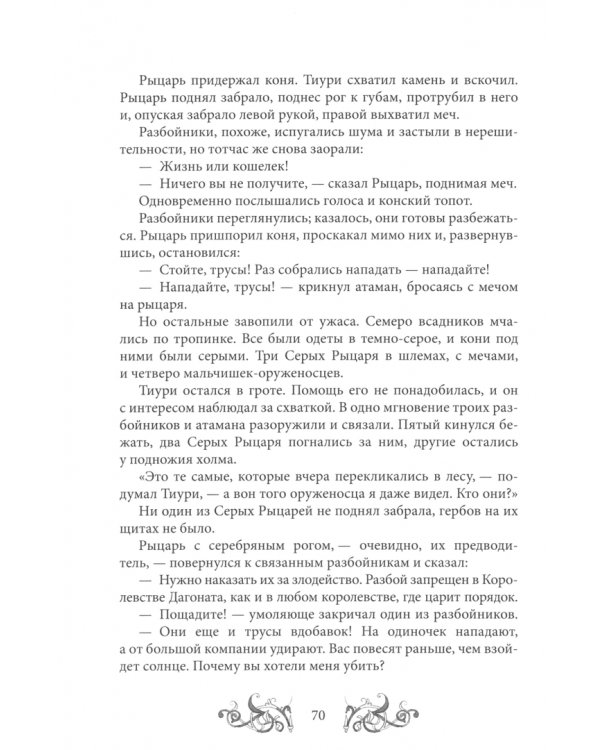 Письмо королю