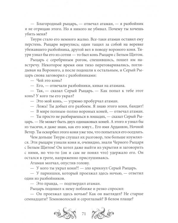 Письмо королю