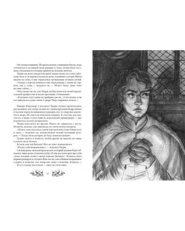 Письмо королю