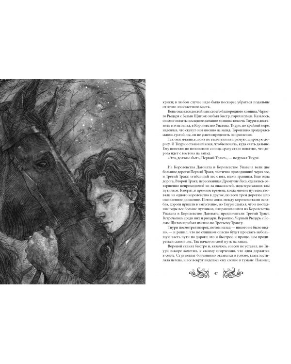 Письмо королю