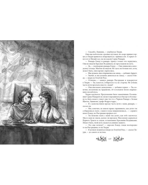 Письмо королю