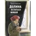 Должна остаться живой