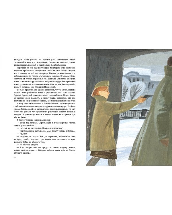Должна остаться живой