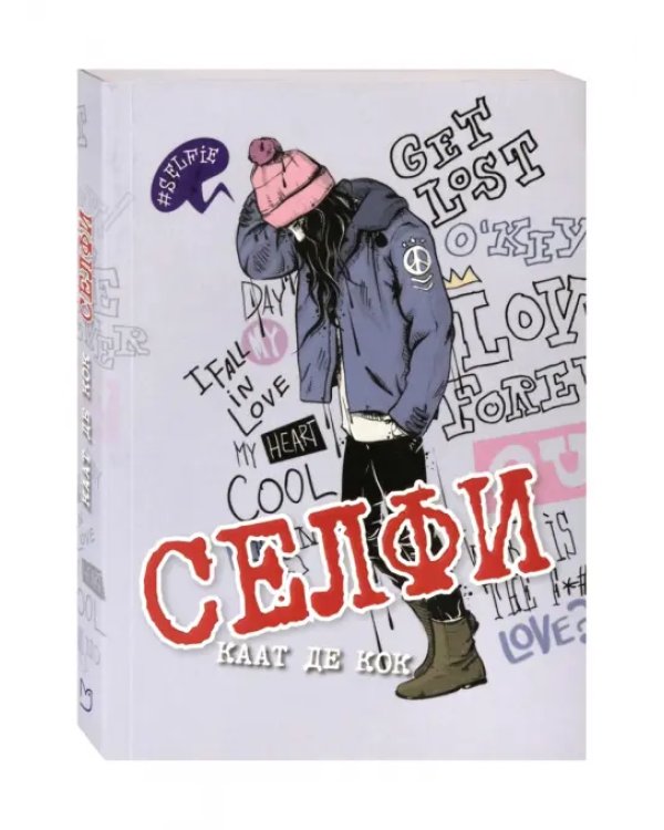 Селфи