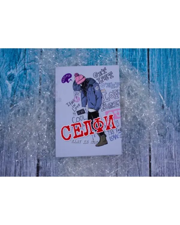 Селфи