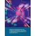 Просто наука От наибольшего к наименьшему. Путешествие от края Вселенной к ядру атома