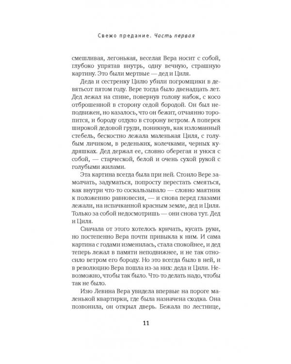 Свежо предание