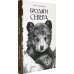 Бродяги Севера