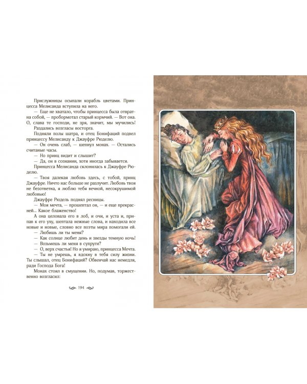 Дополнительное изображение книги «Великие легенды Европы»
