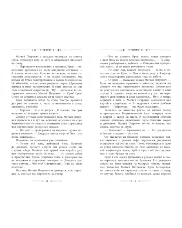 Тайна двух океанов