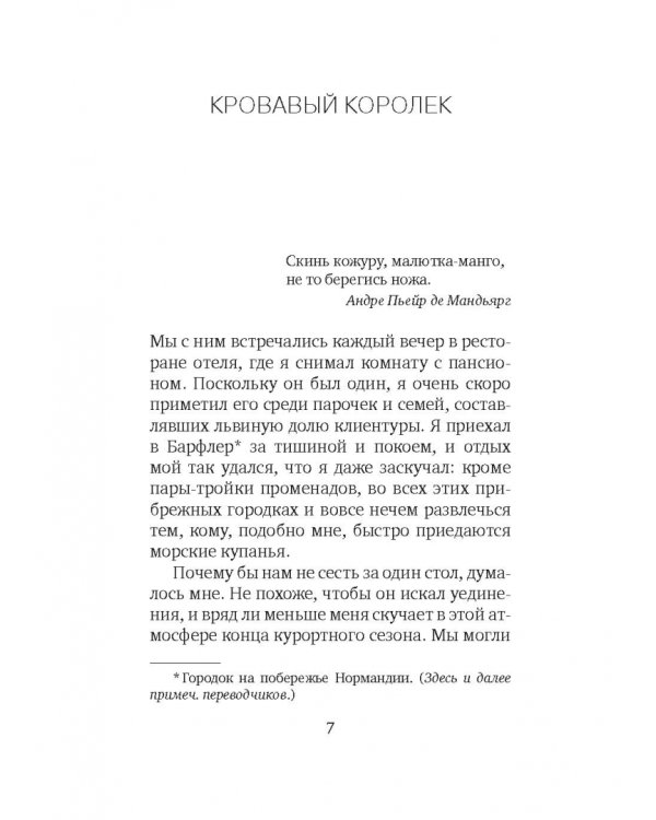 Кровожадные сказки