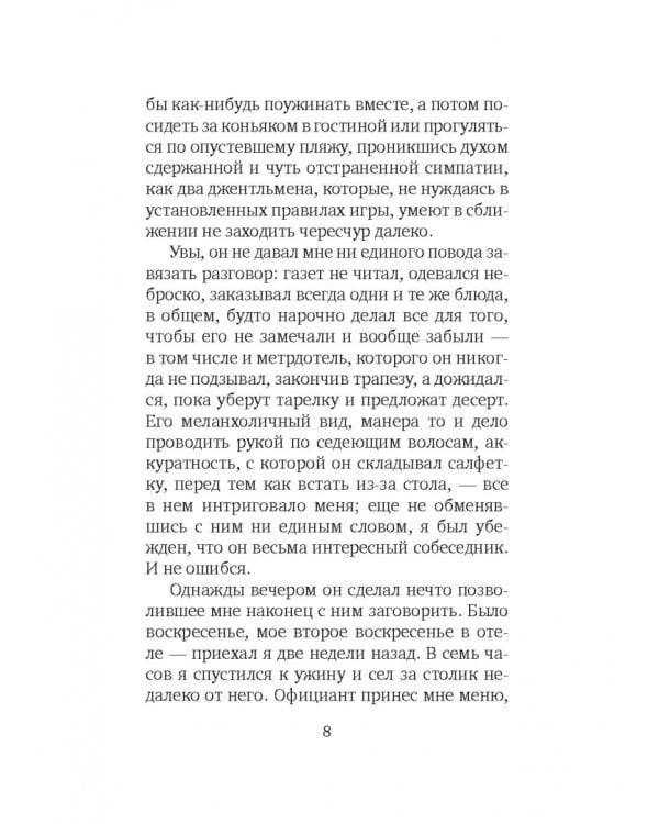 Кровожадные сказки