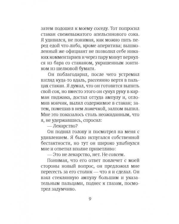 Кровожадные сказки