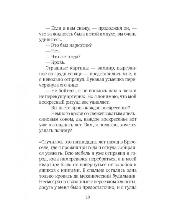 Кровожадные сказки