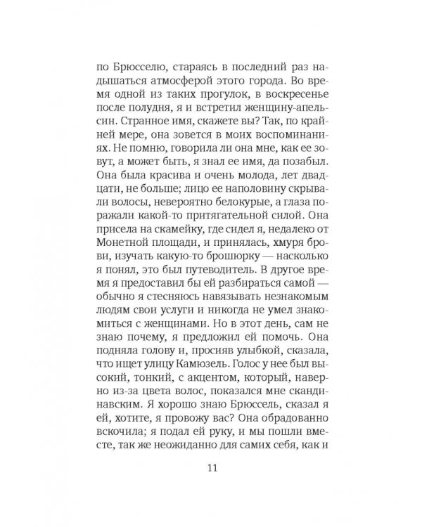 Кровожадные сказки