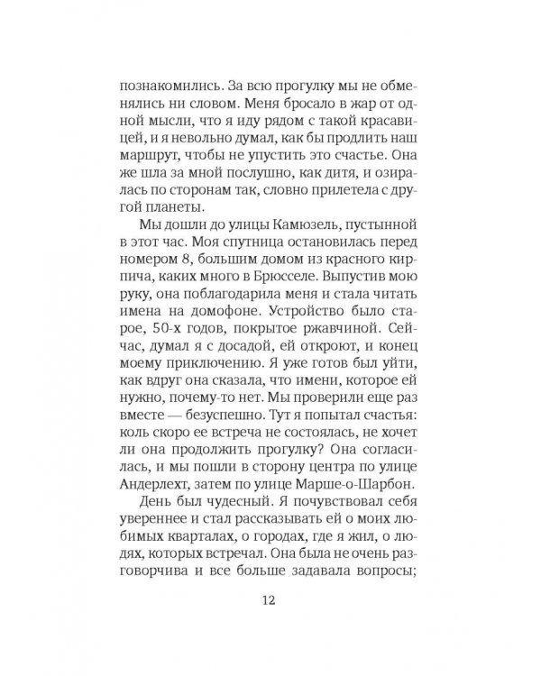 Кровожадные сказки