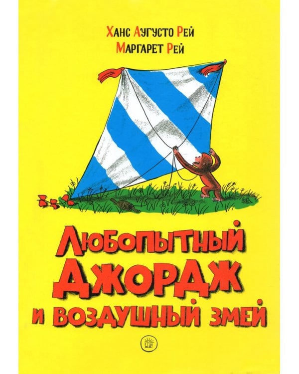 Любопытный Джордж. Комплект из 3 книг