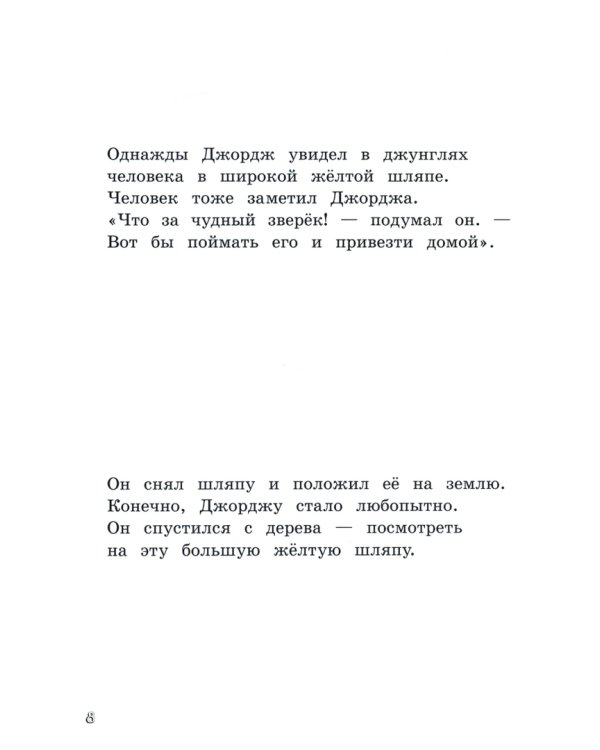 Любопытный Джордж. Комплект из 3 книг