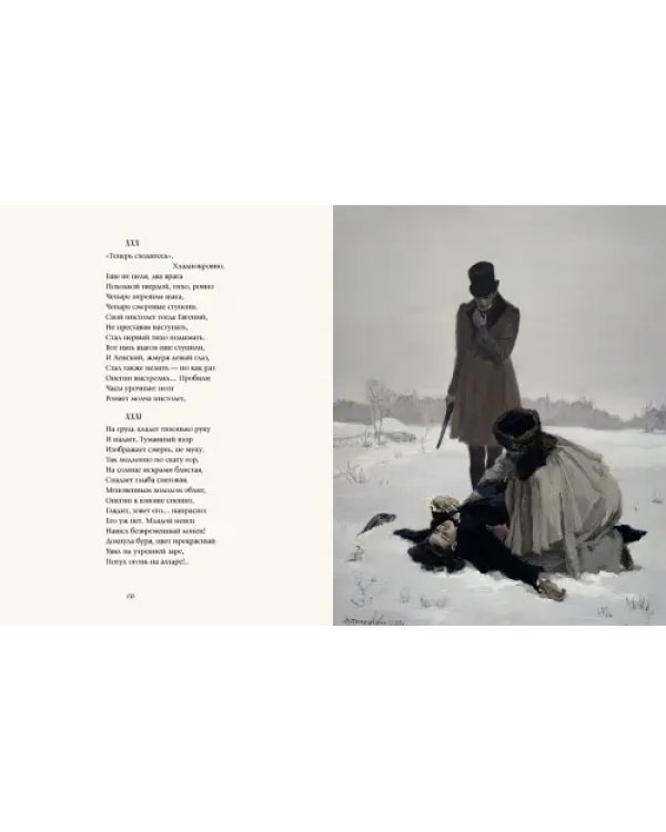 Евгений Онегин
