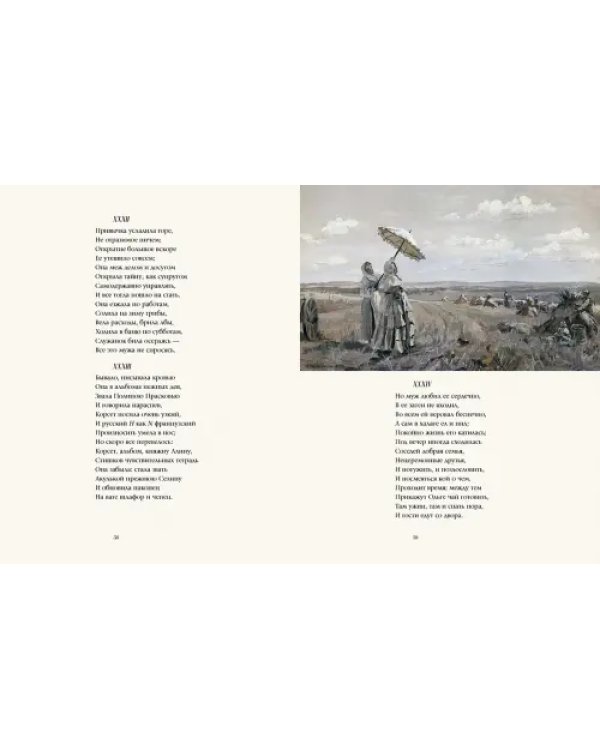 Евгений Онегин