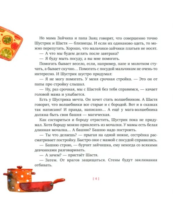 Волшебная шляпа для лучшего папы