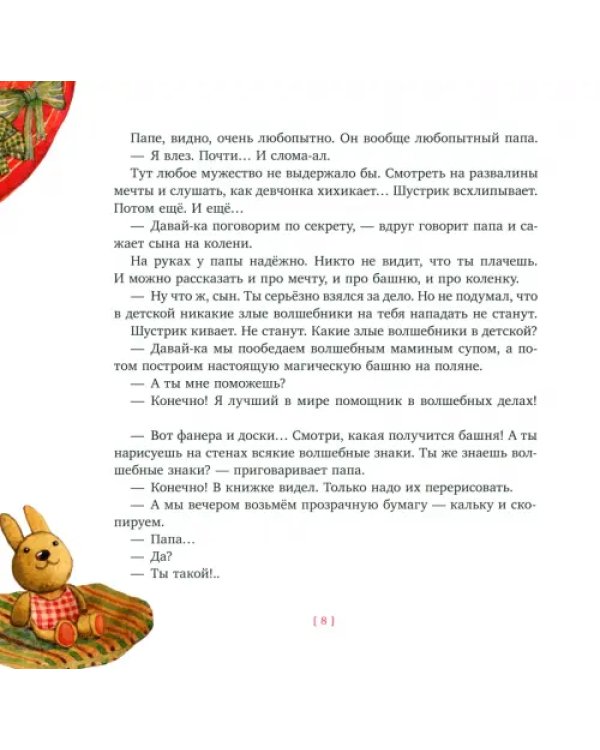 Волшебная шляпа для лучшего папы