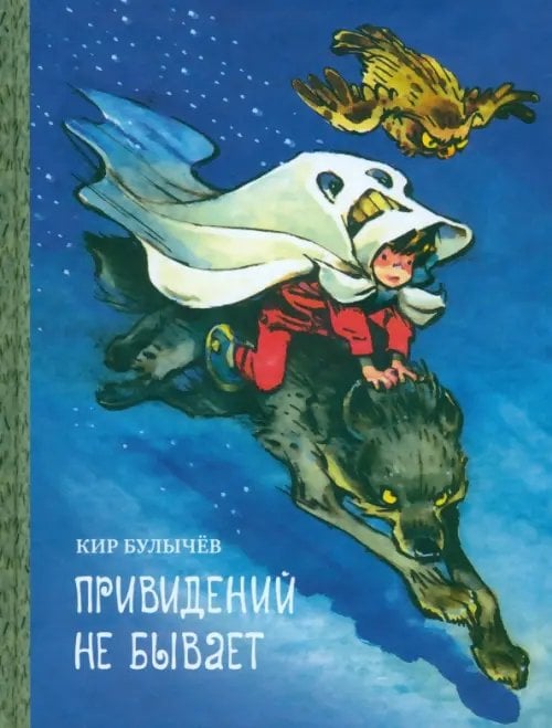 БИСС Привидений не бывает