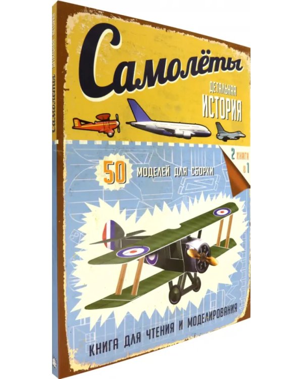 Самолеты