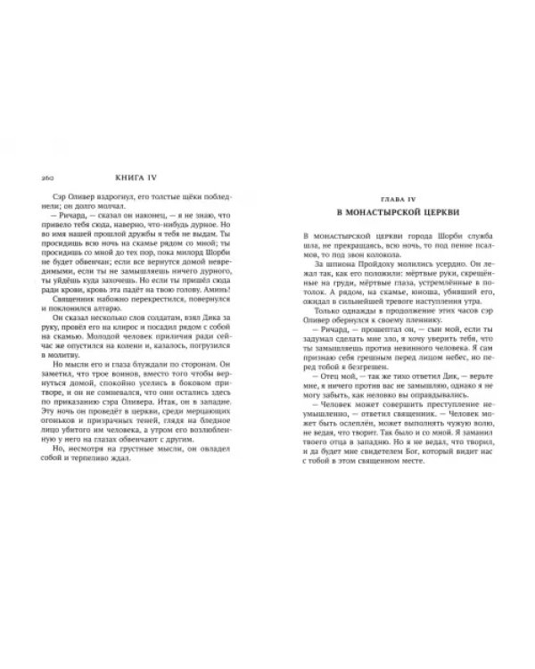 Черная стрела