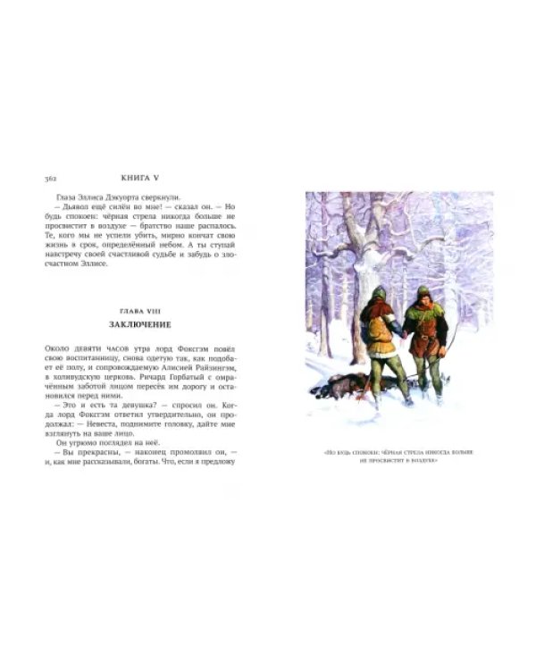 Черная стрела
