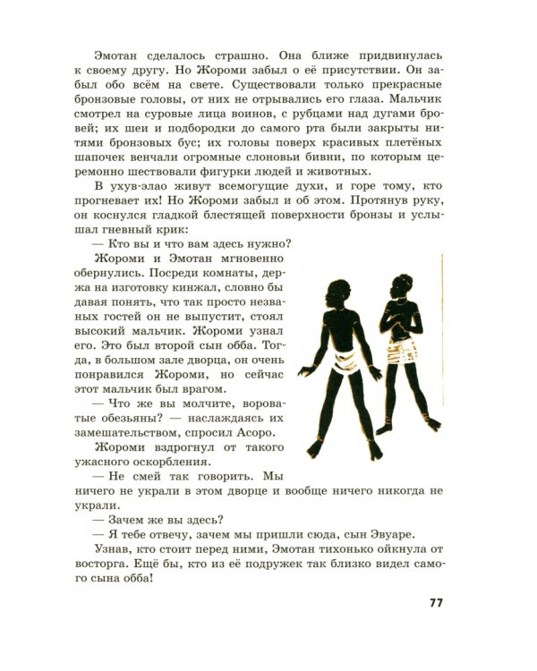 Великий Бенин