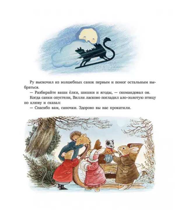 Волшебные санки