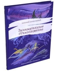 Занимательное стихосложение