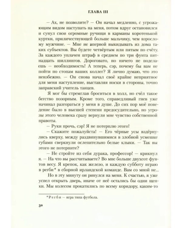 Затерянный мир