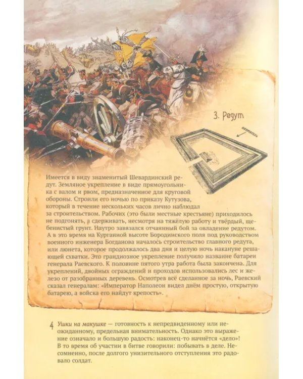 Бородино. Мцыри