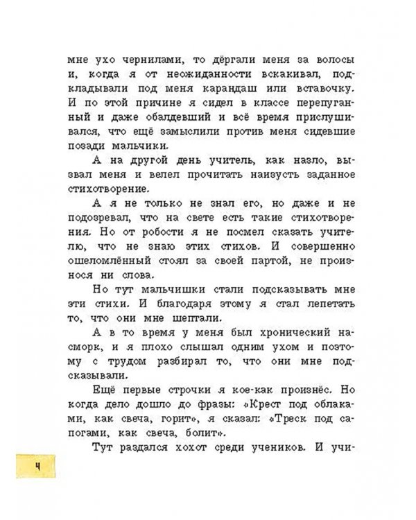 Леля, Минька и другие