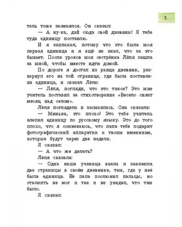 Леля, Минька и другие