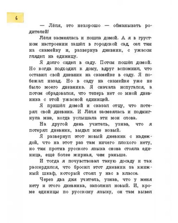 Леля, Минька и другие