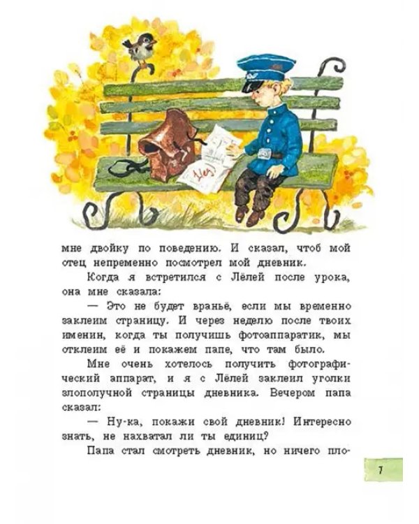Леля, Минька и другие