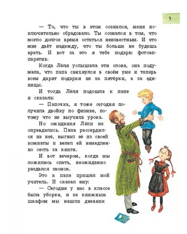 Леля, Минька и другие