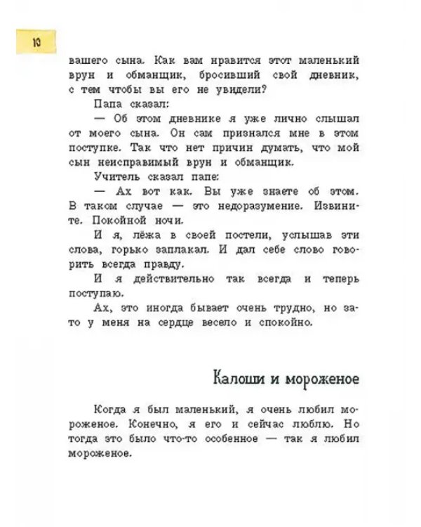 Леля, Минька и другие